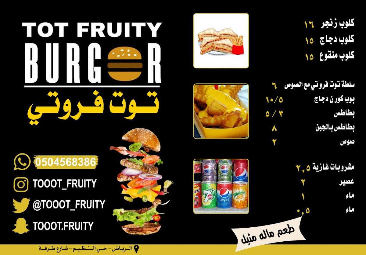 توت فروتي меню