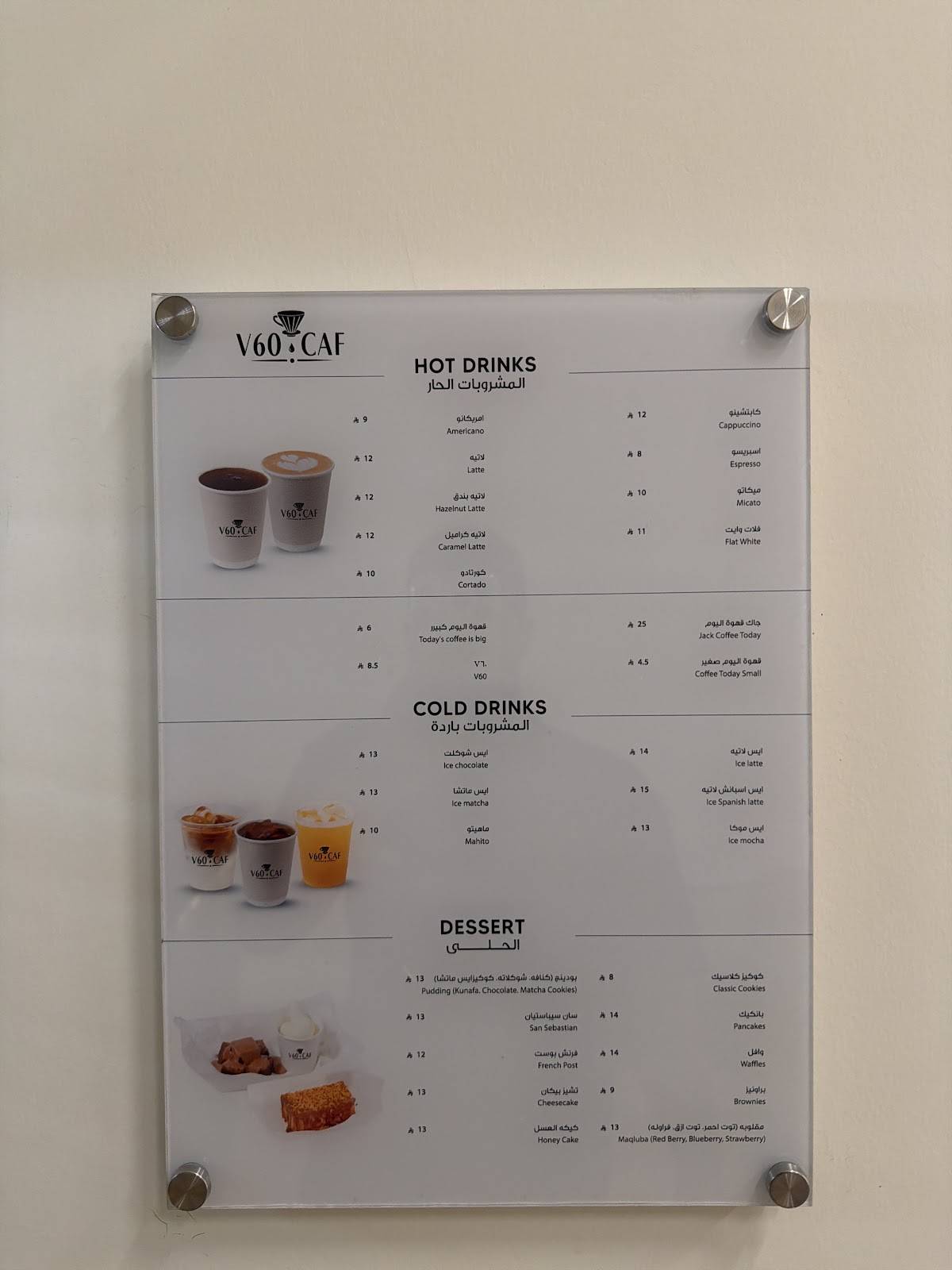 v60 caf меню