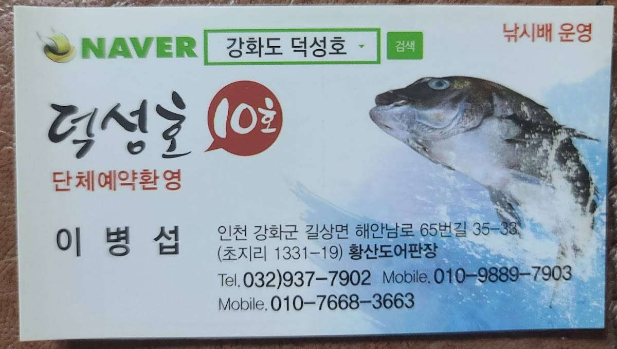 덕성호 меню