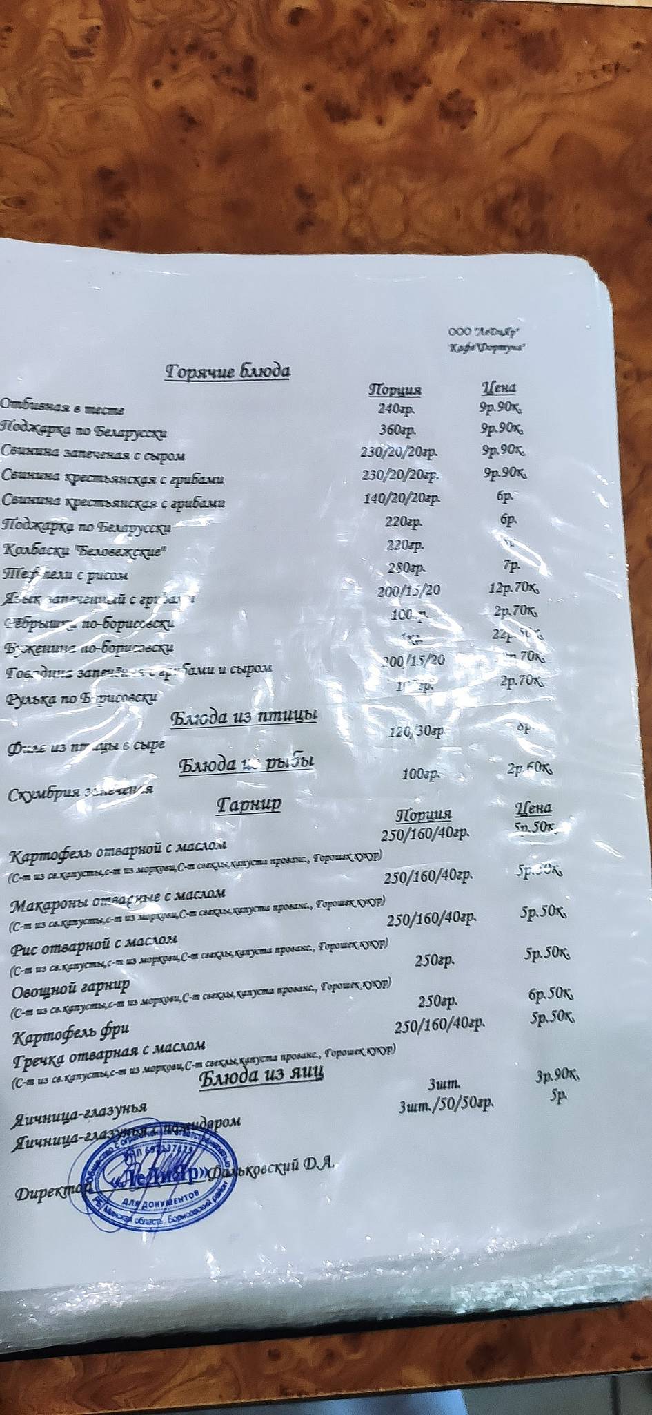 Кафе Фортуна меню