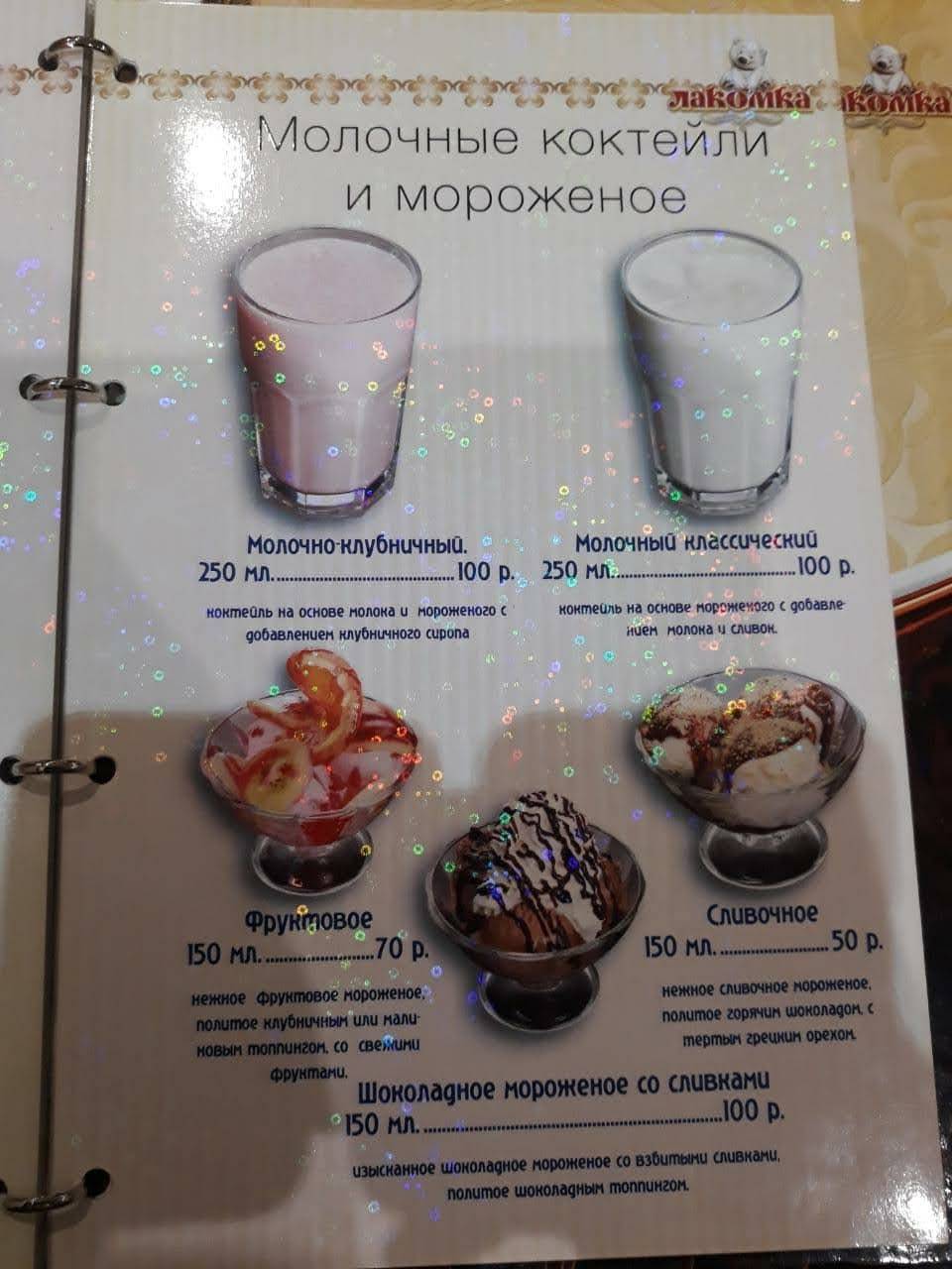 Лакомка меню