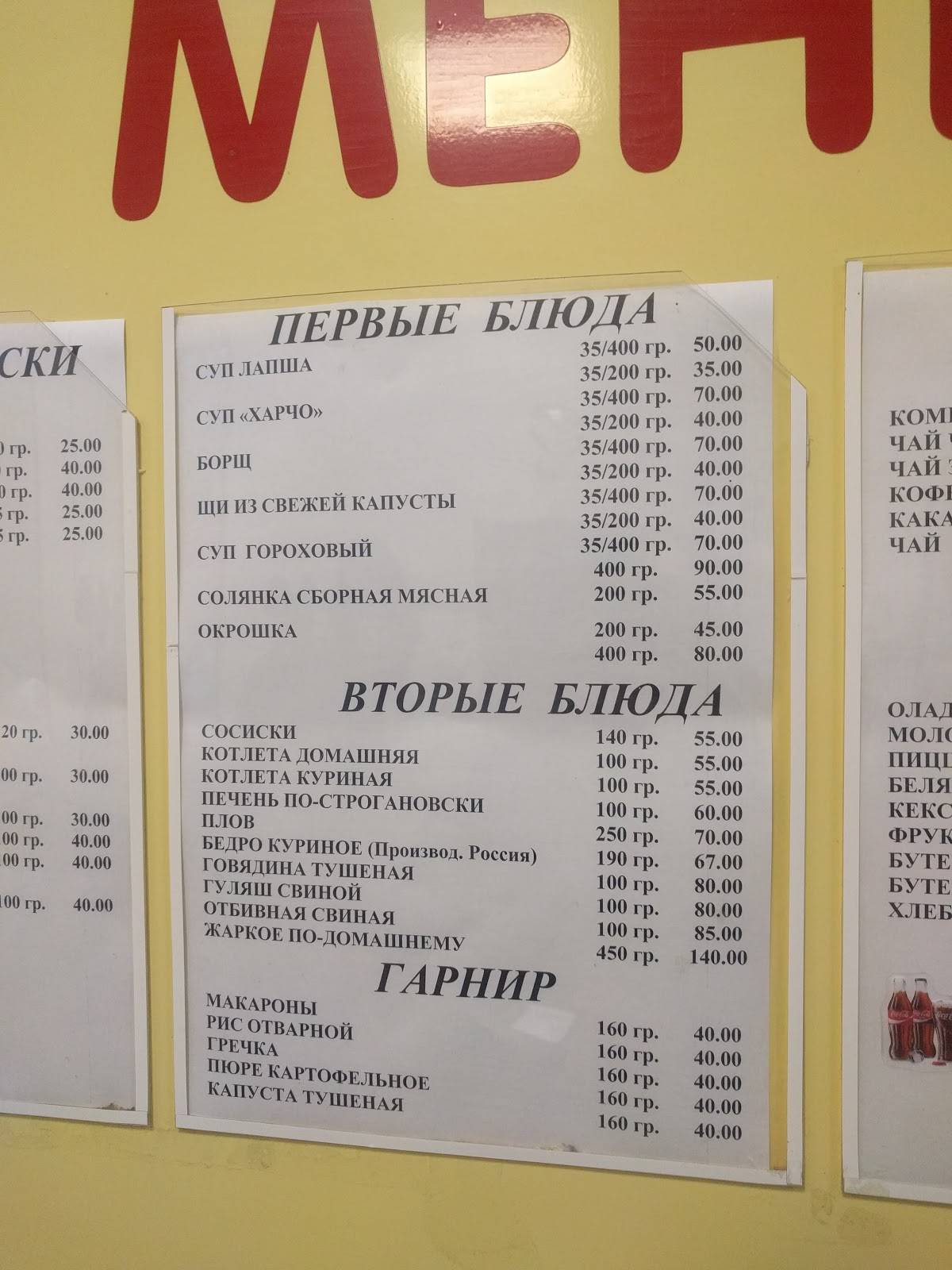 Маяк меню