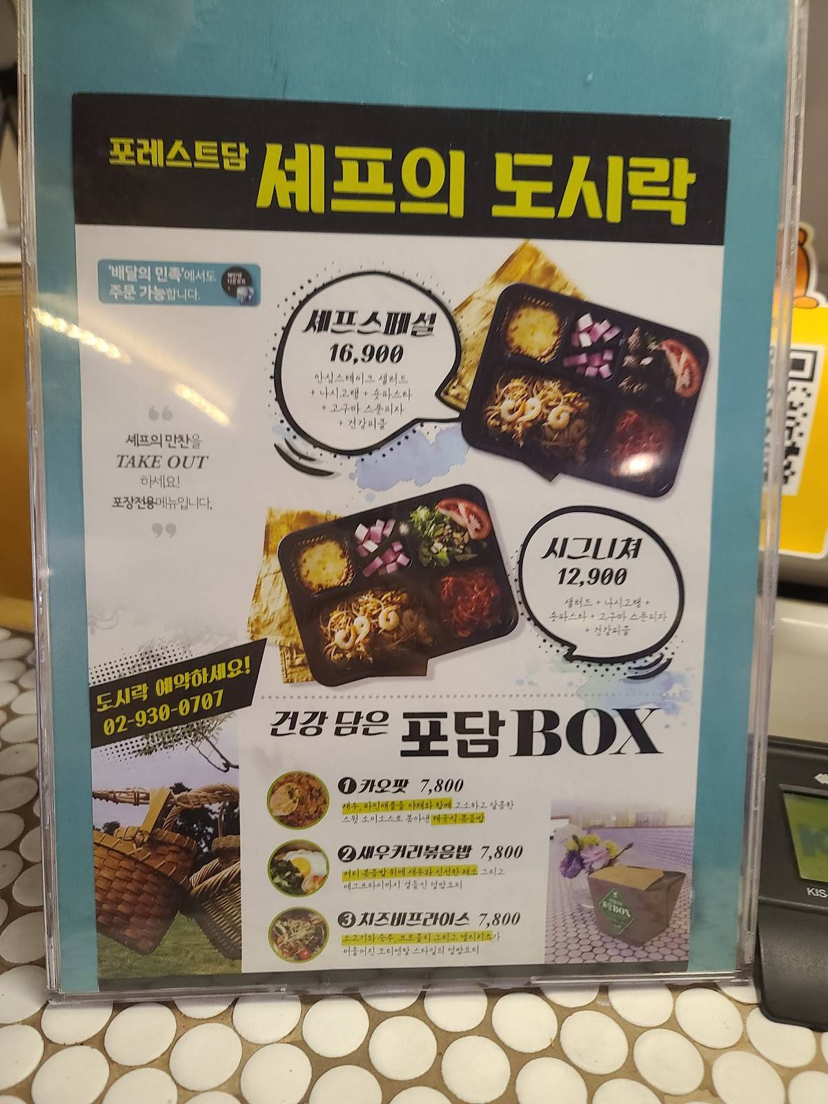 포레스트담 меню