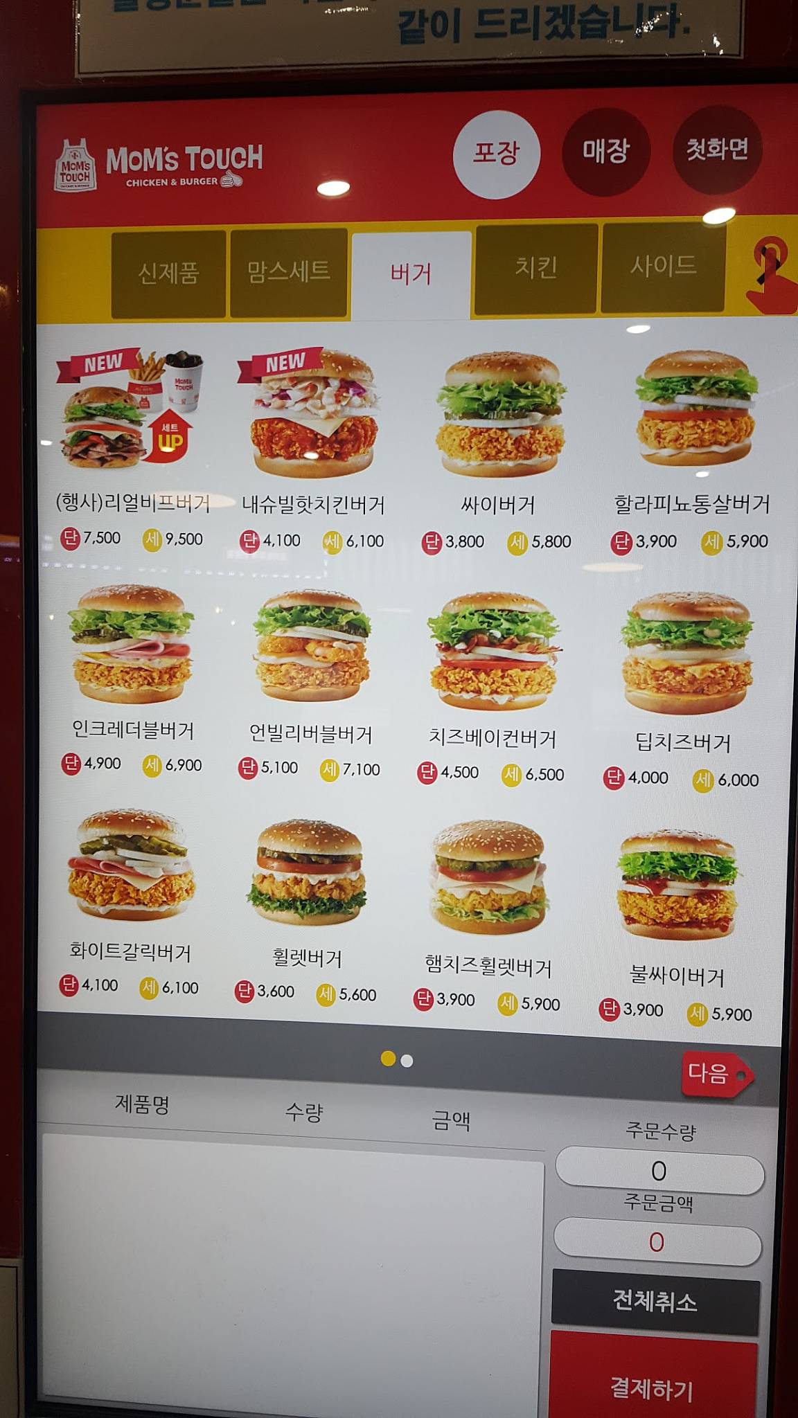 맘스터치 수원아주대점 меню