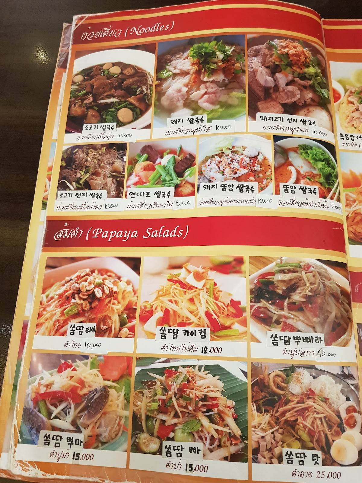 타이스마일 меню
