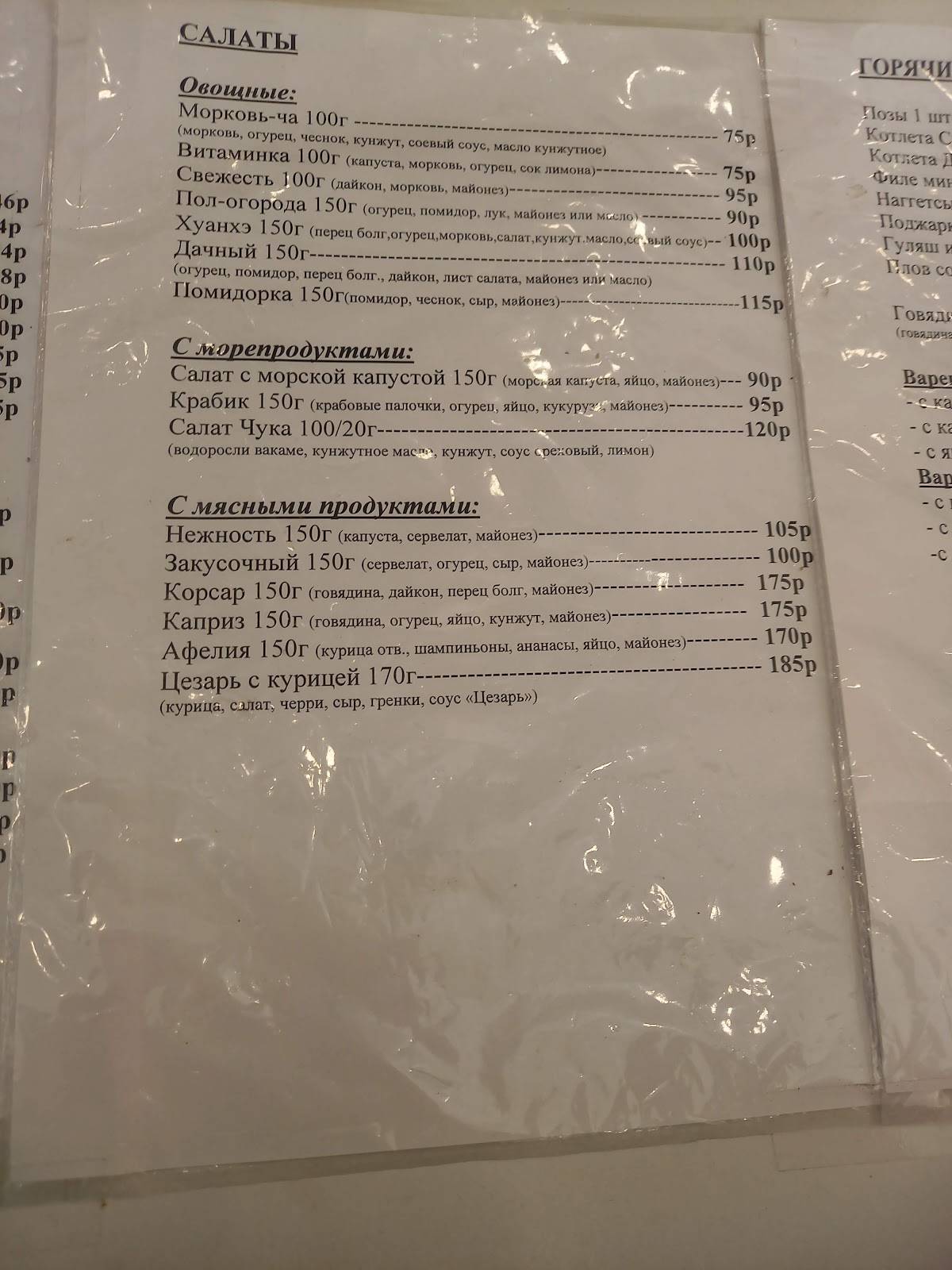 Теремок меню