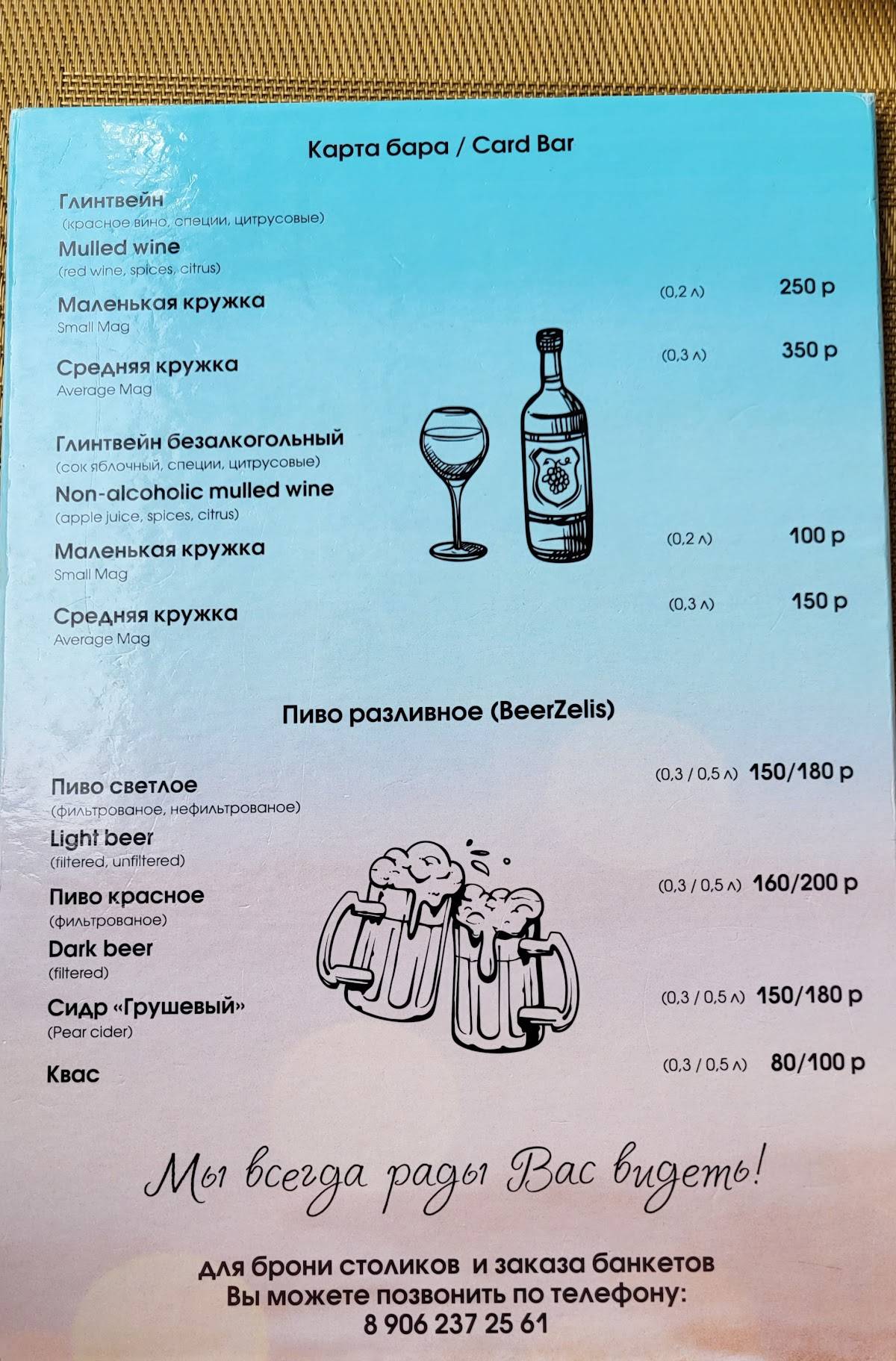 Винланд меню