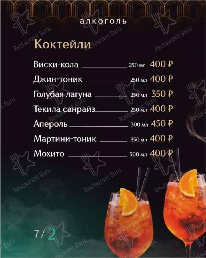 Меню паба и бара 13 район