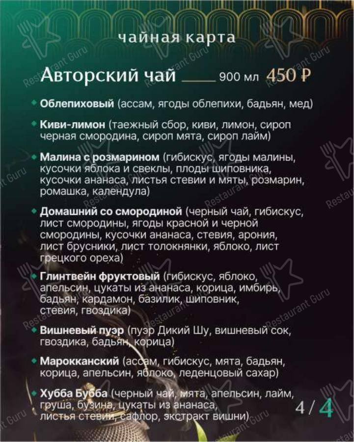 Меню паба и бара 13 район - Меню