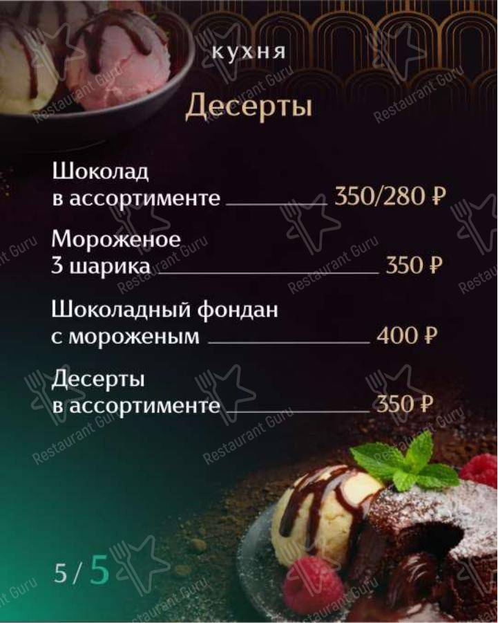 Меню паба и бара 13 район - Меню