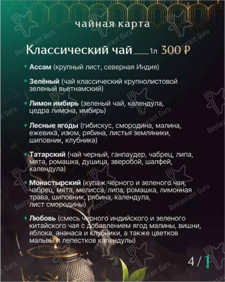 Меню паба и бара 13 район