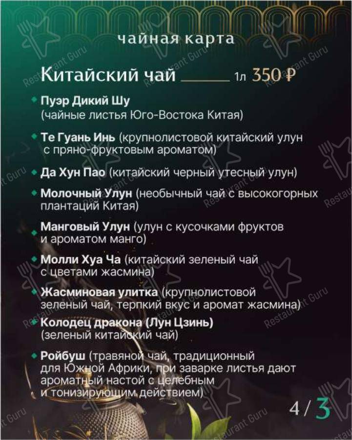 Меню паба и бара 13 район - Меню