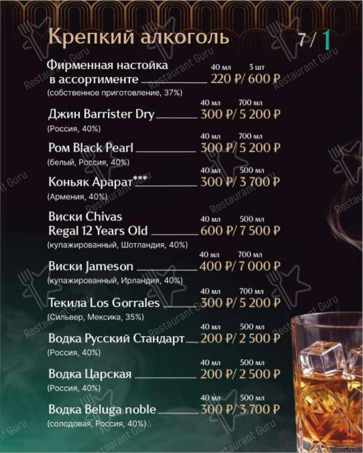 Меню паба и бара 13 район - Меню