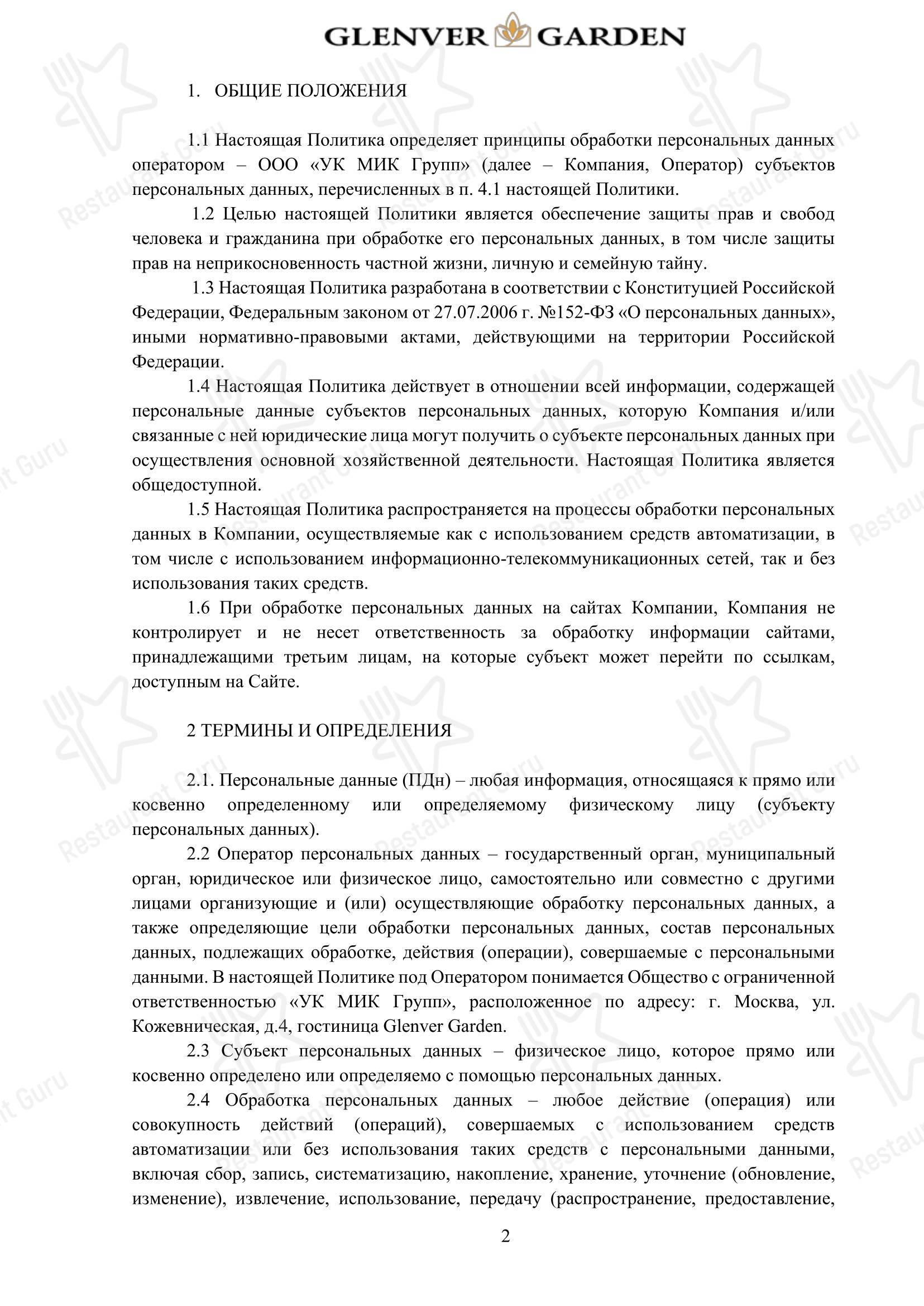 Коктейльная карта ресторана 2g бар