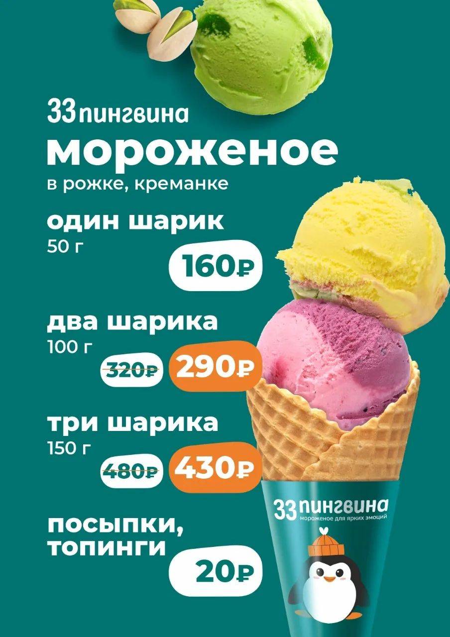 33 Пингвина меню
