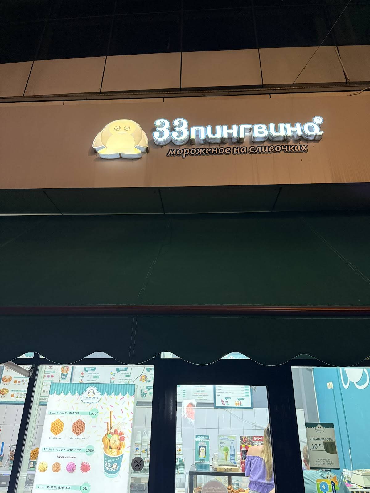 33 Пингвина меню