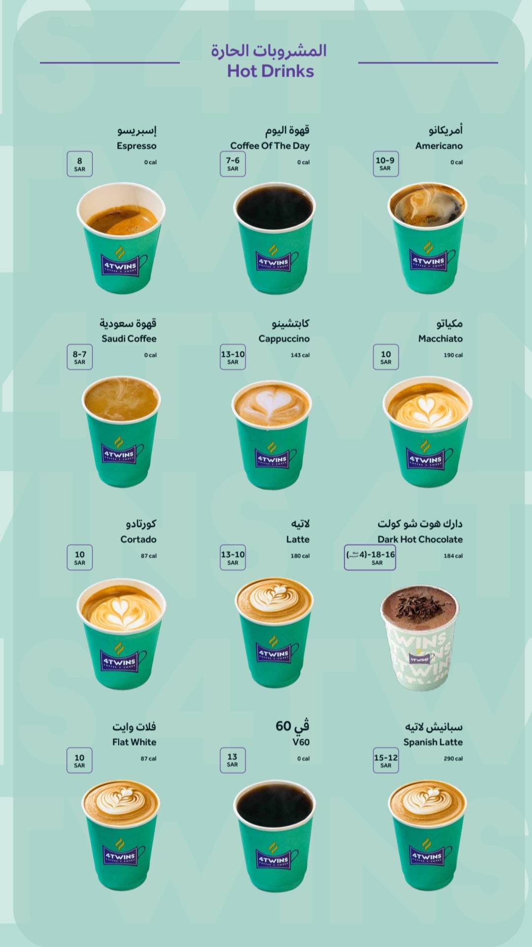 4twins Coffee меню