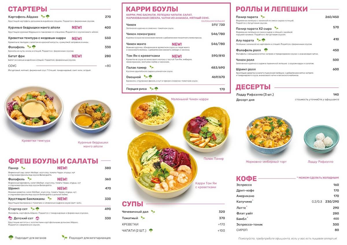 7 Специй индийская кухня меню