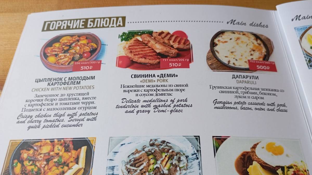 8 Чашек меню