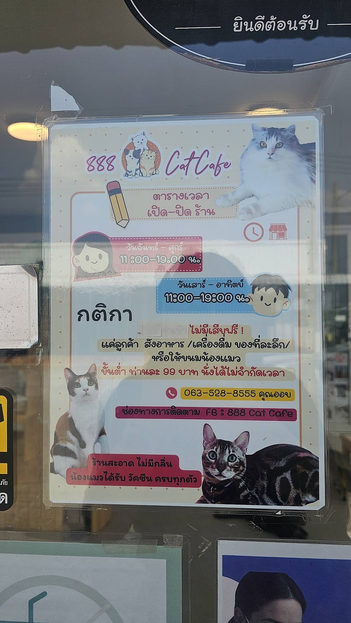 888 Cat Cafe меню
