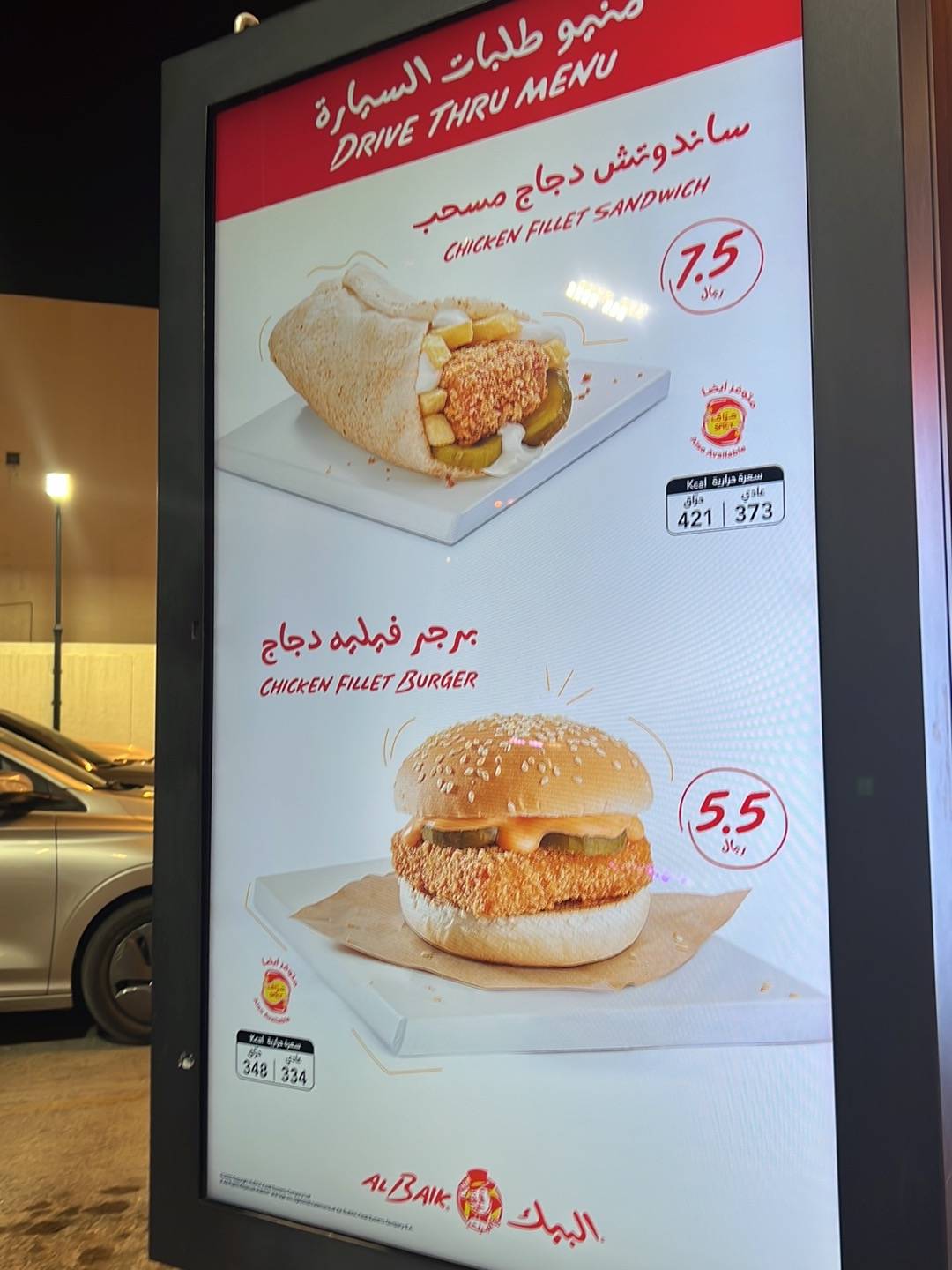 Albaik меню