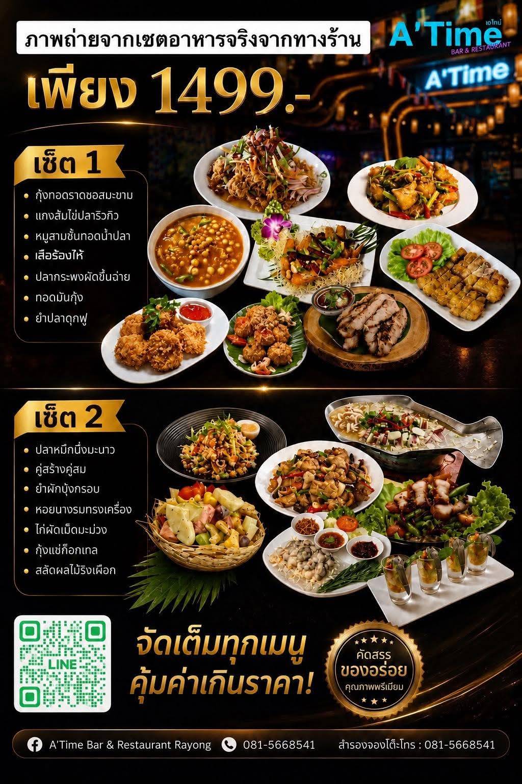 A'Time Bar& Restaurant Rayong меню