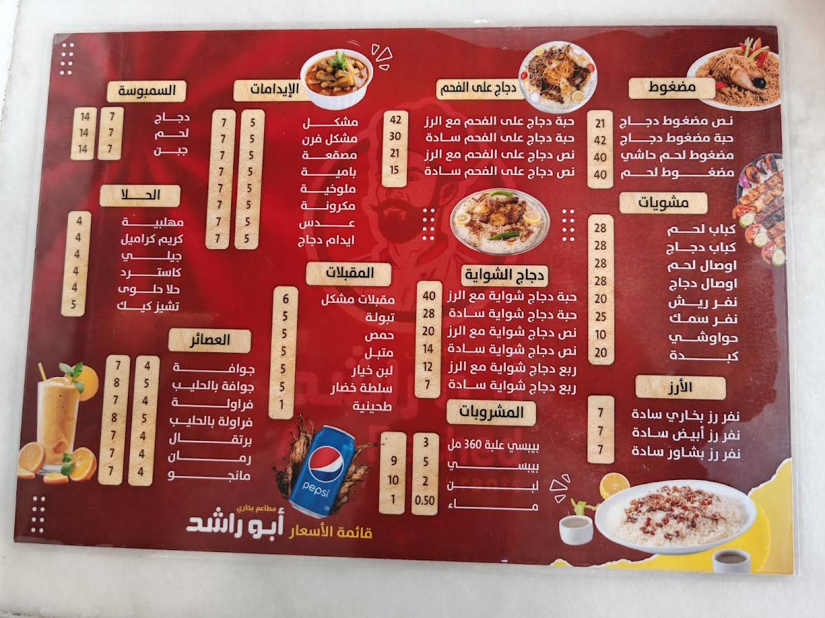 Abo Rashed меню