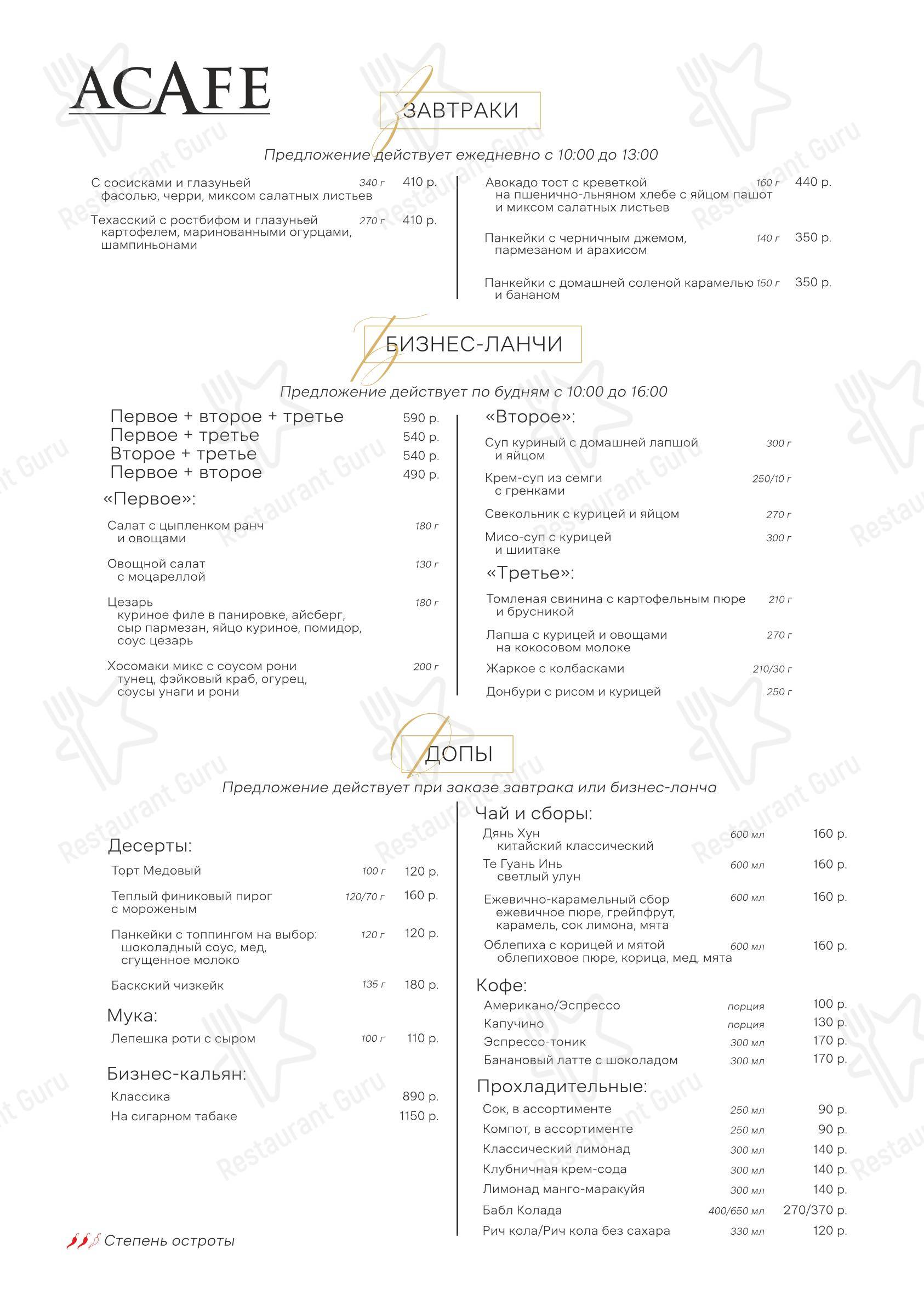 Меню кафе Acafe