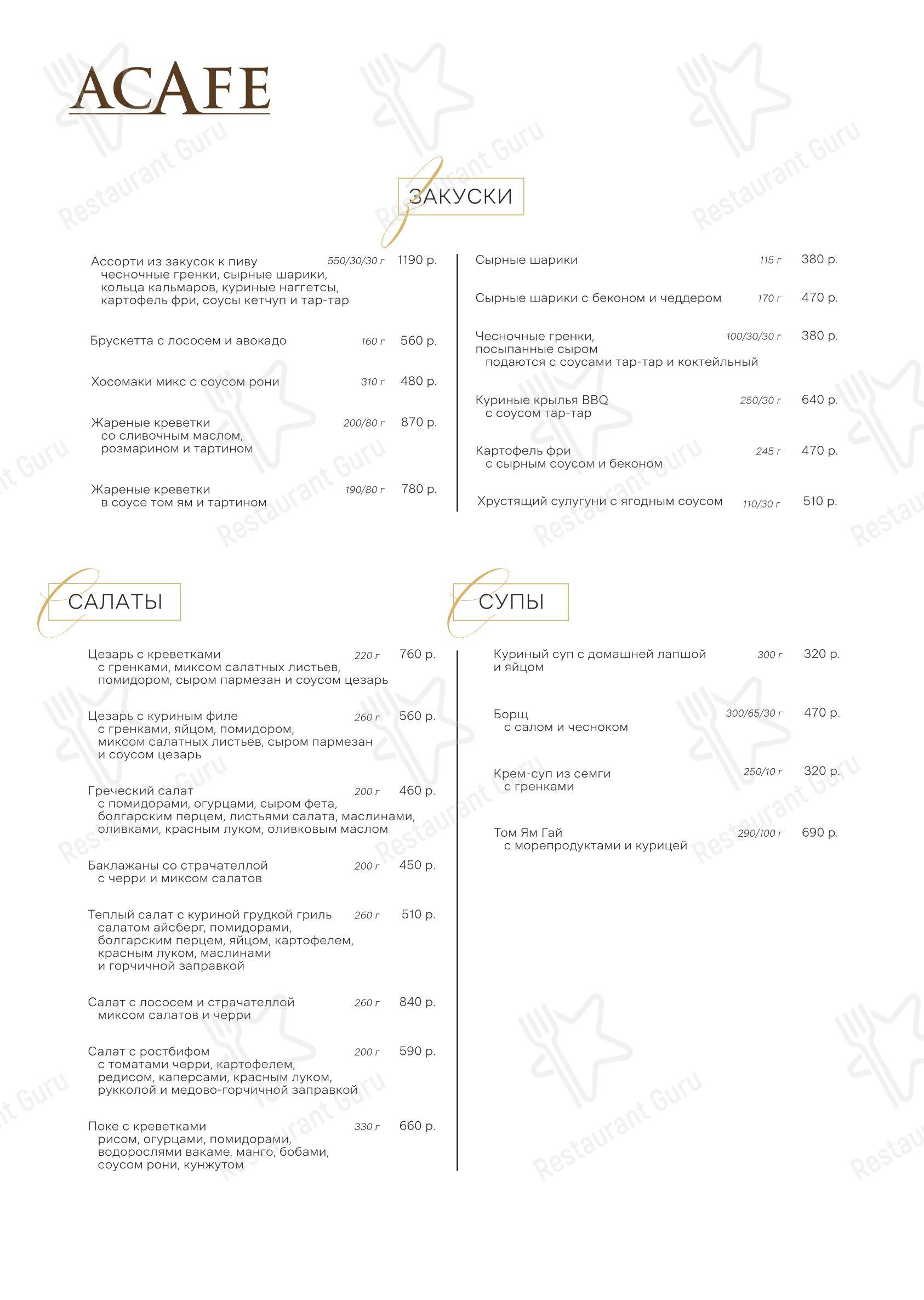 Меню кафе Acafe