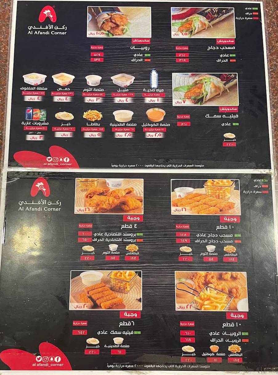 Afandi corner Broasted меню