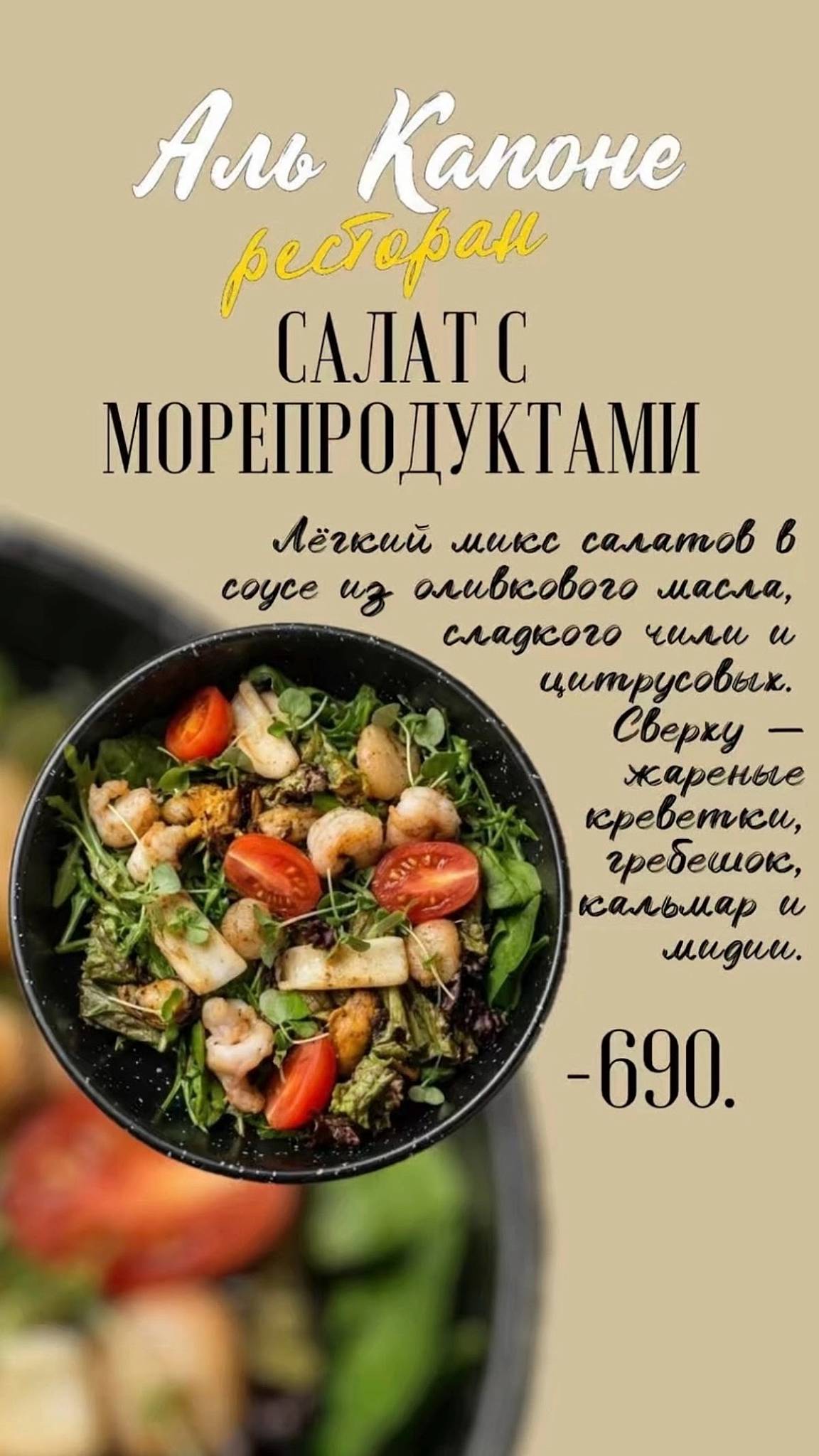 Аль Капоне меню