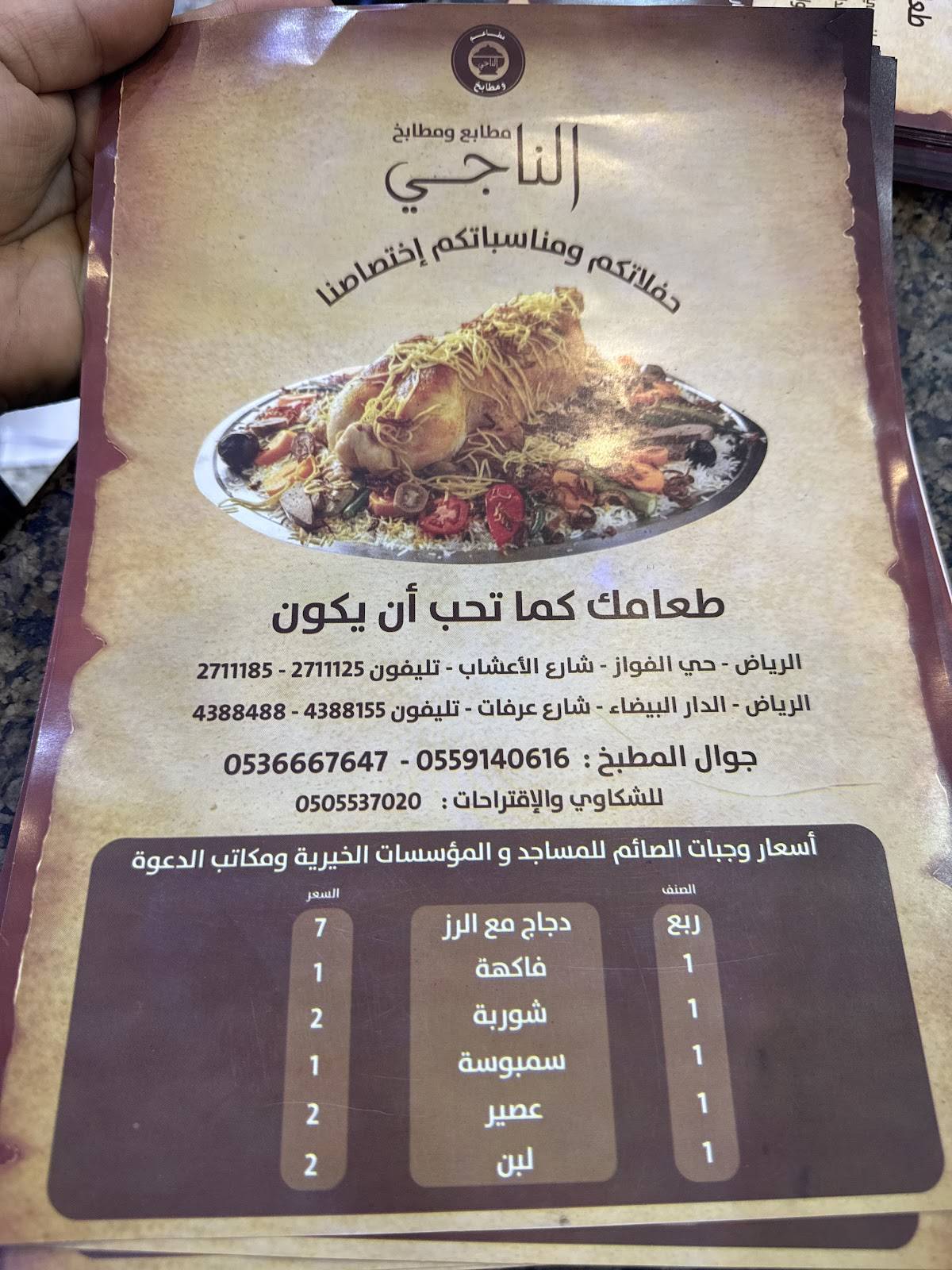 Al Nagi Restaurants меню