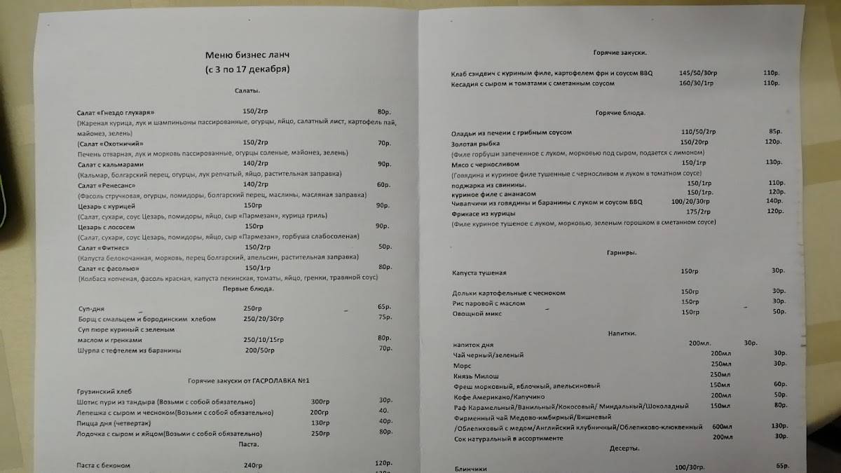 Альбион меню