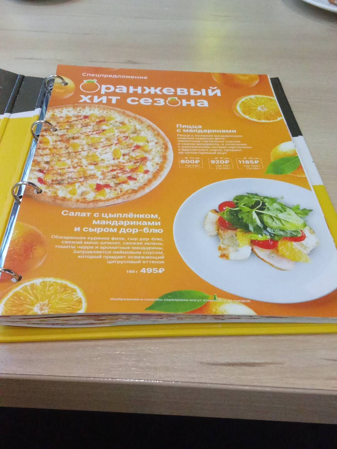 Алло! Пицца меню