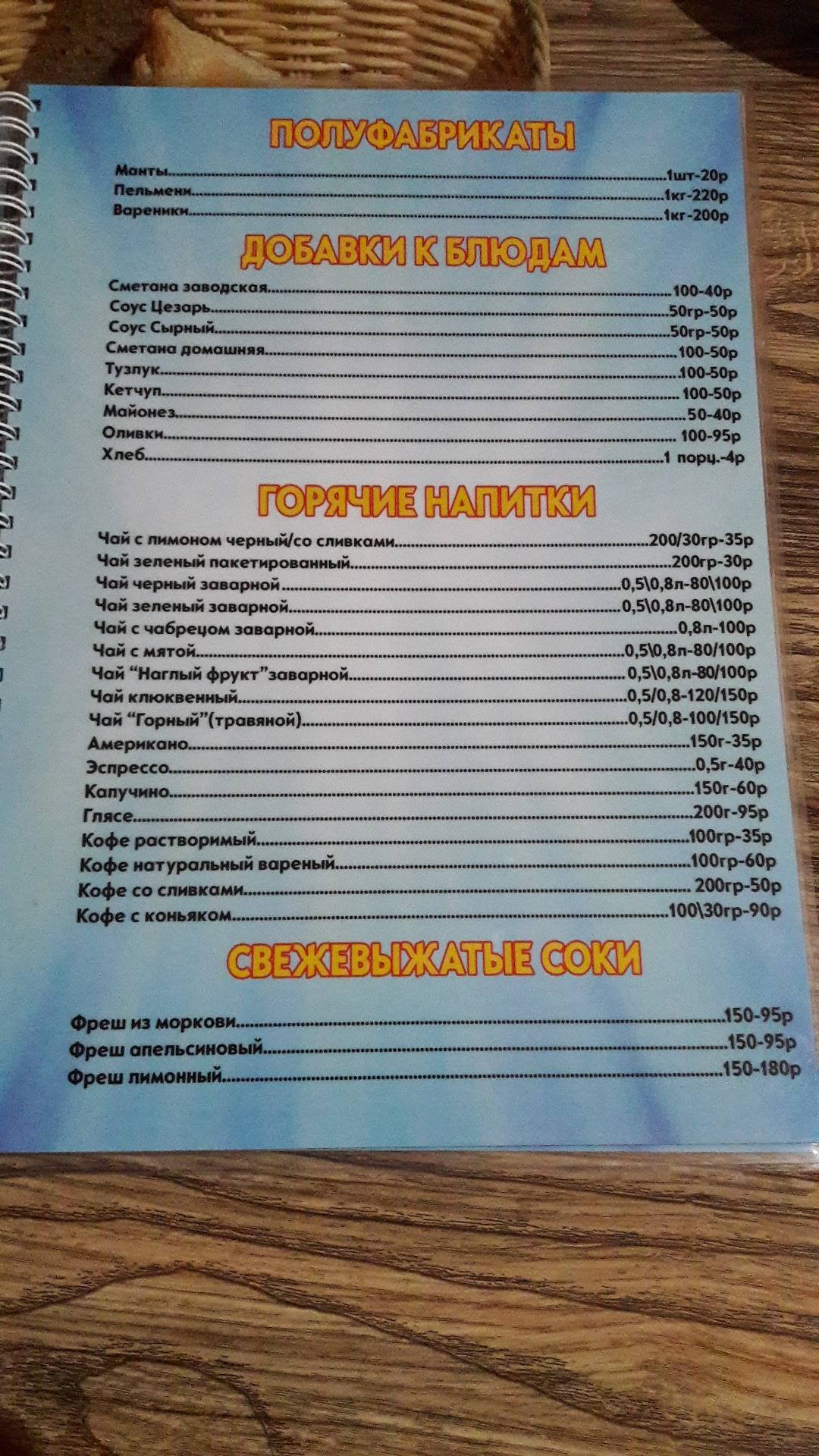 Амаль меню
