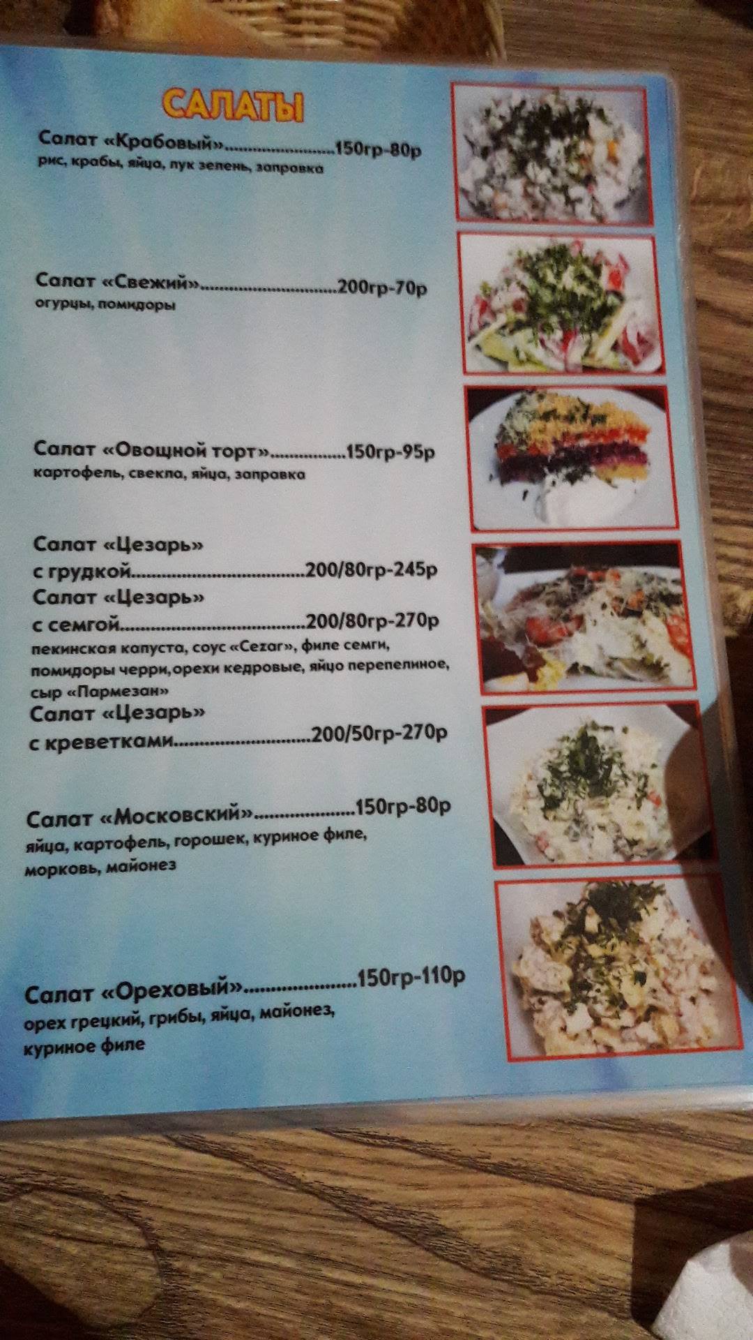 Амаль меню