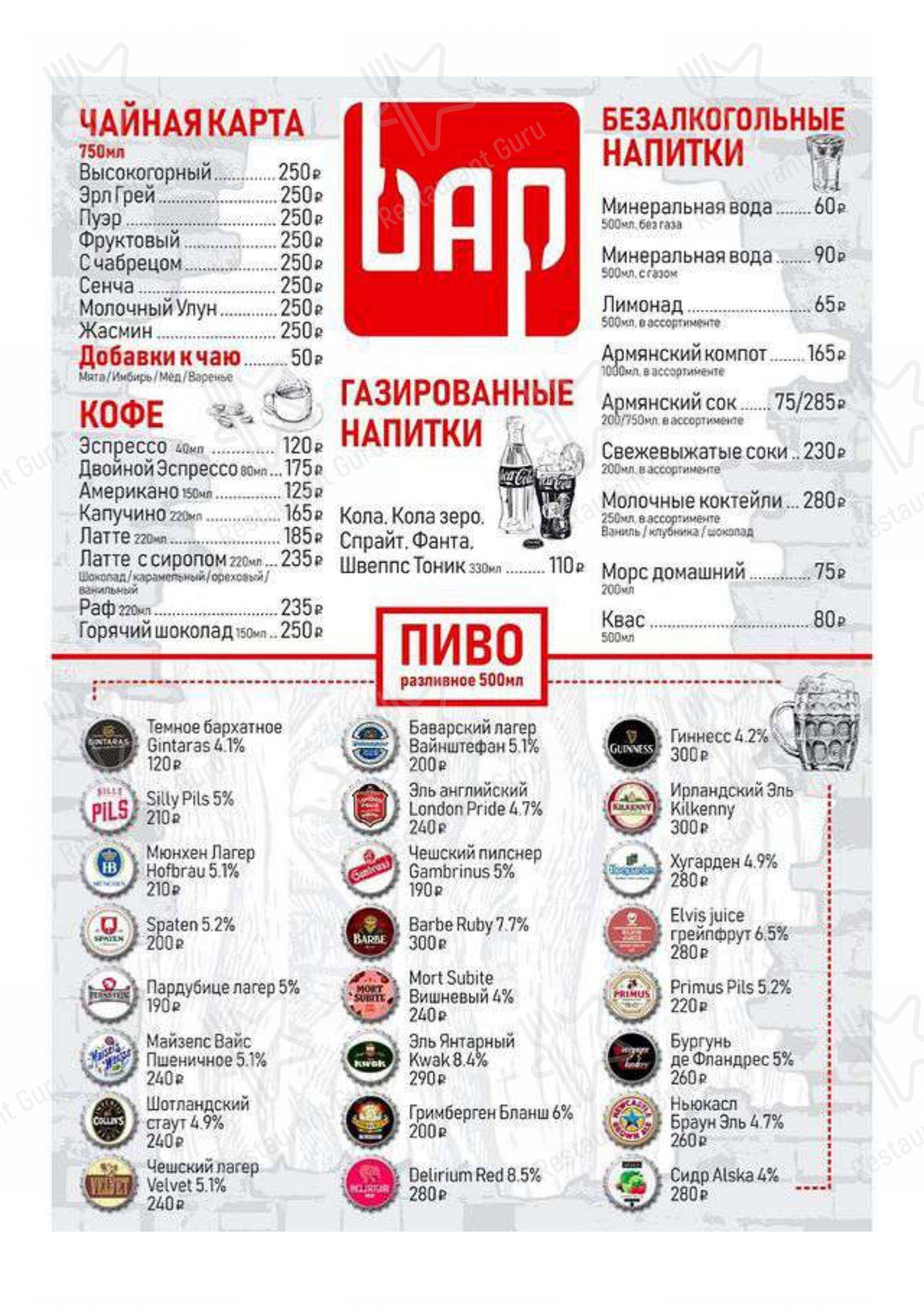 Взгляните на меню Амбар