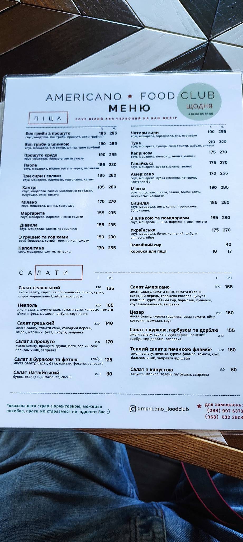Americano Food Club меню