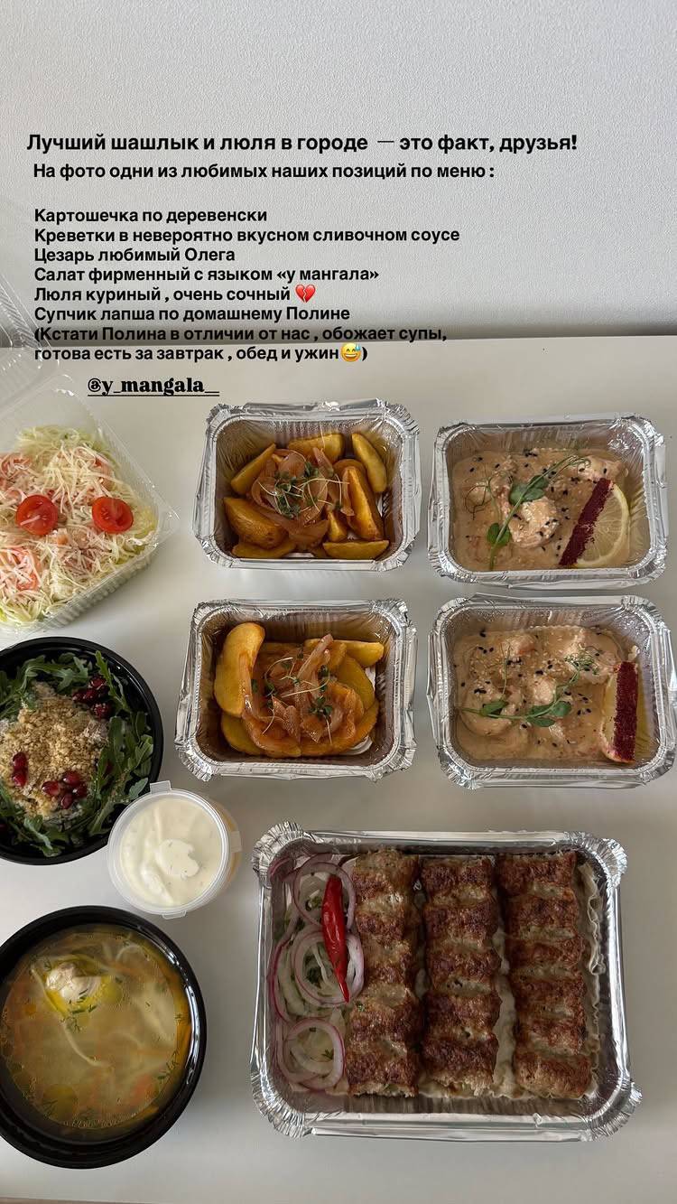 У мангала меню