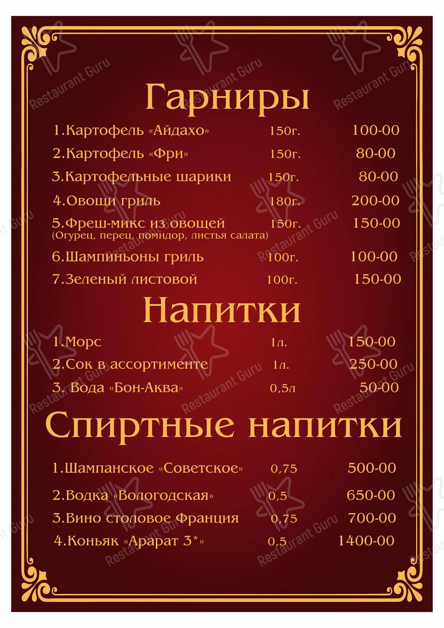 Взгляните на меню Англитеръ