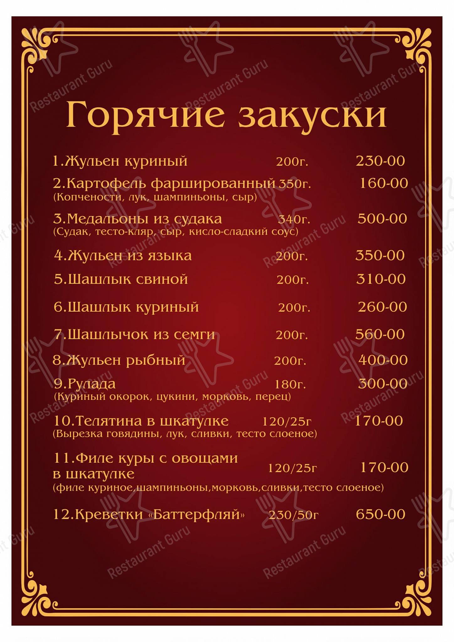 Взгляните на меню Англитеръ