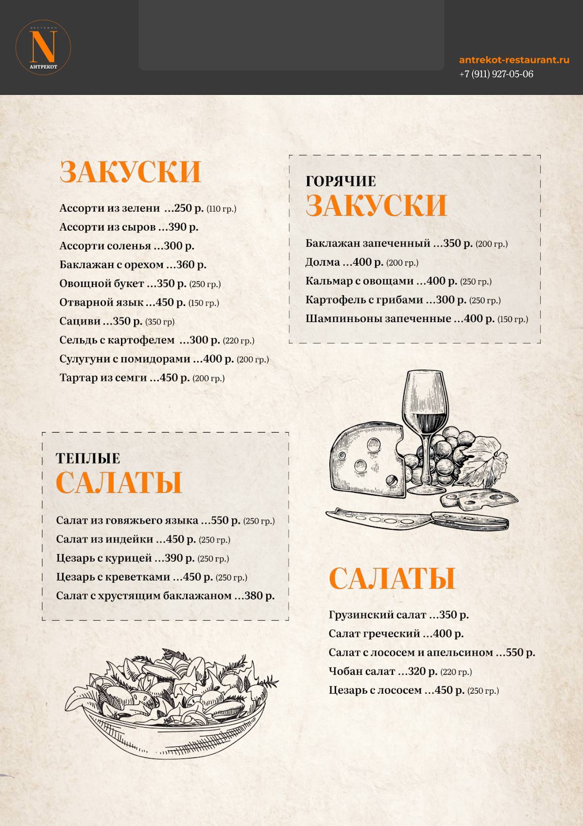 Антрекот меню