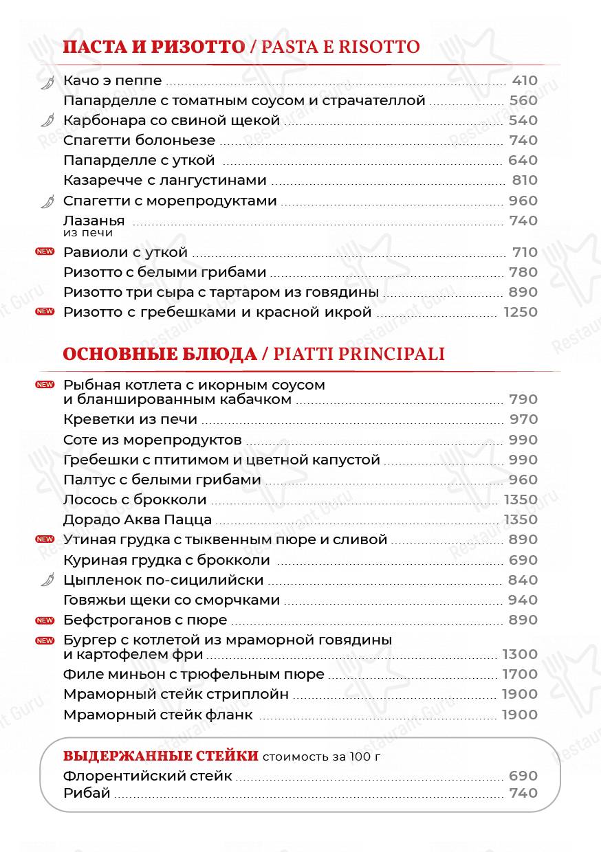Меню ресторана Apolo