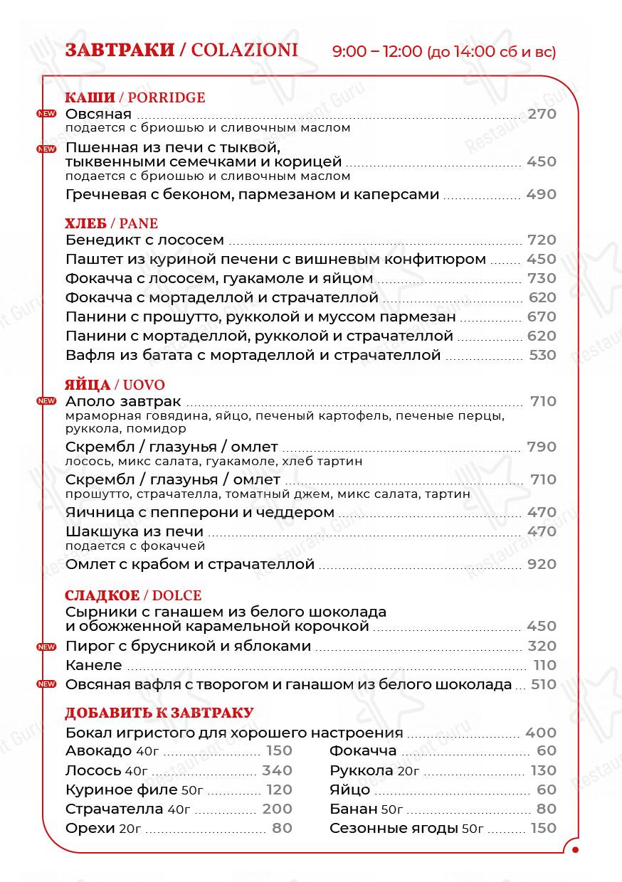 Взгляните на меню Apolo