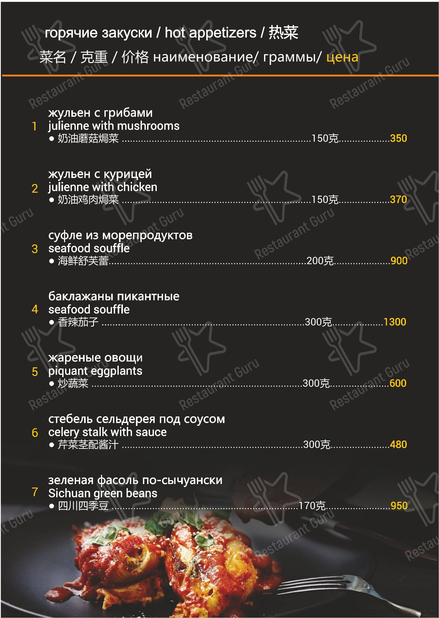 Меню кафе Appetite в Yakhroma