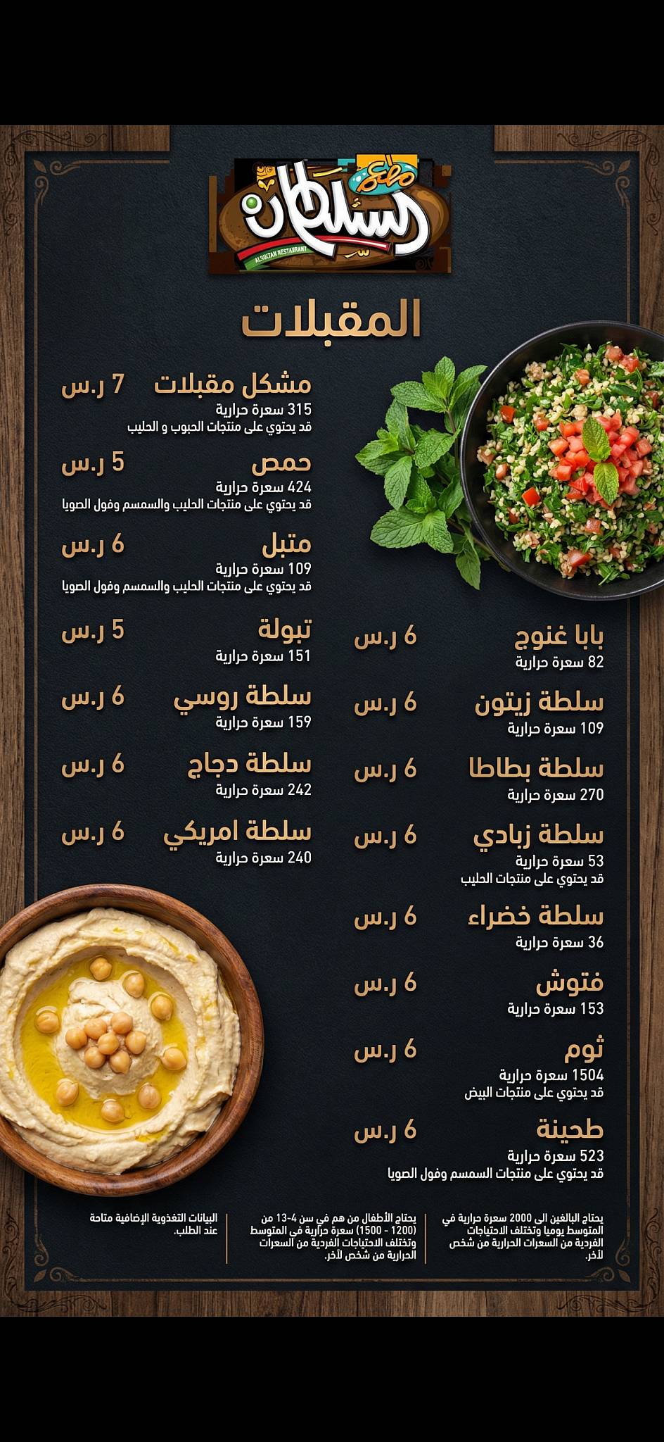 Sultan Restaurant меню
