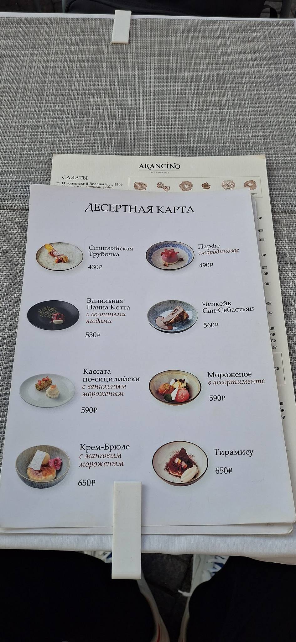 Arancino меню