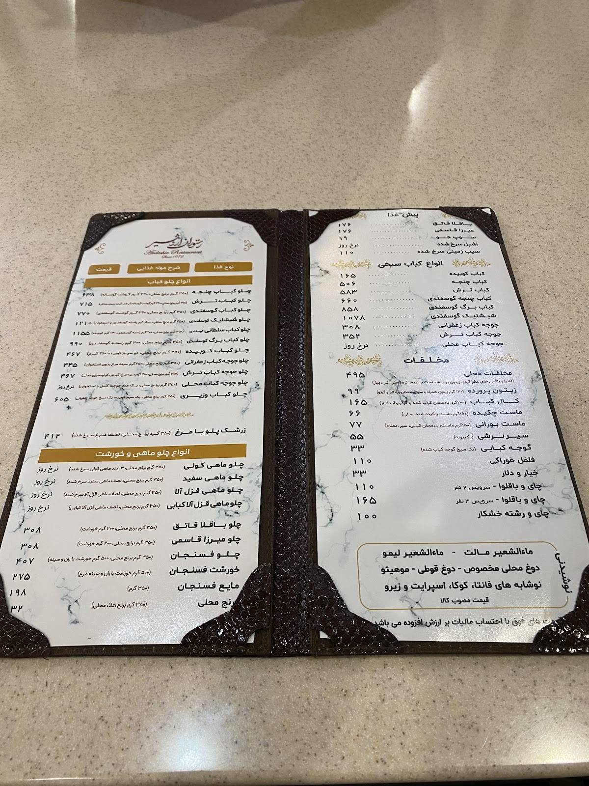 Ardeshir Restaurant меню