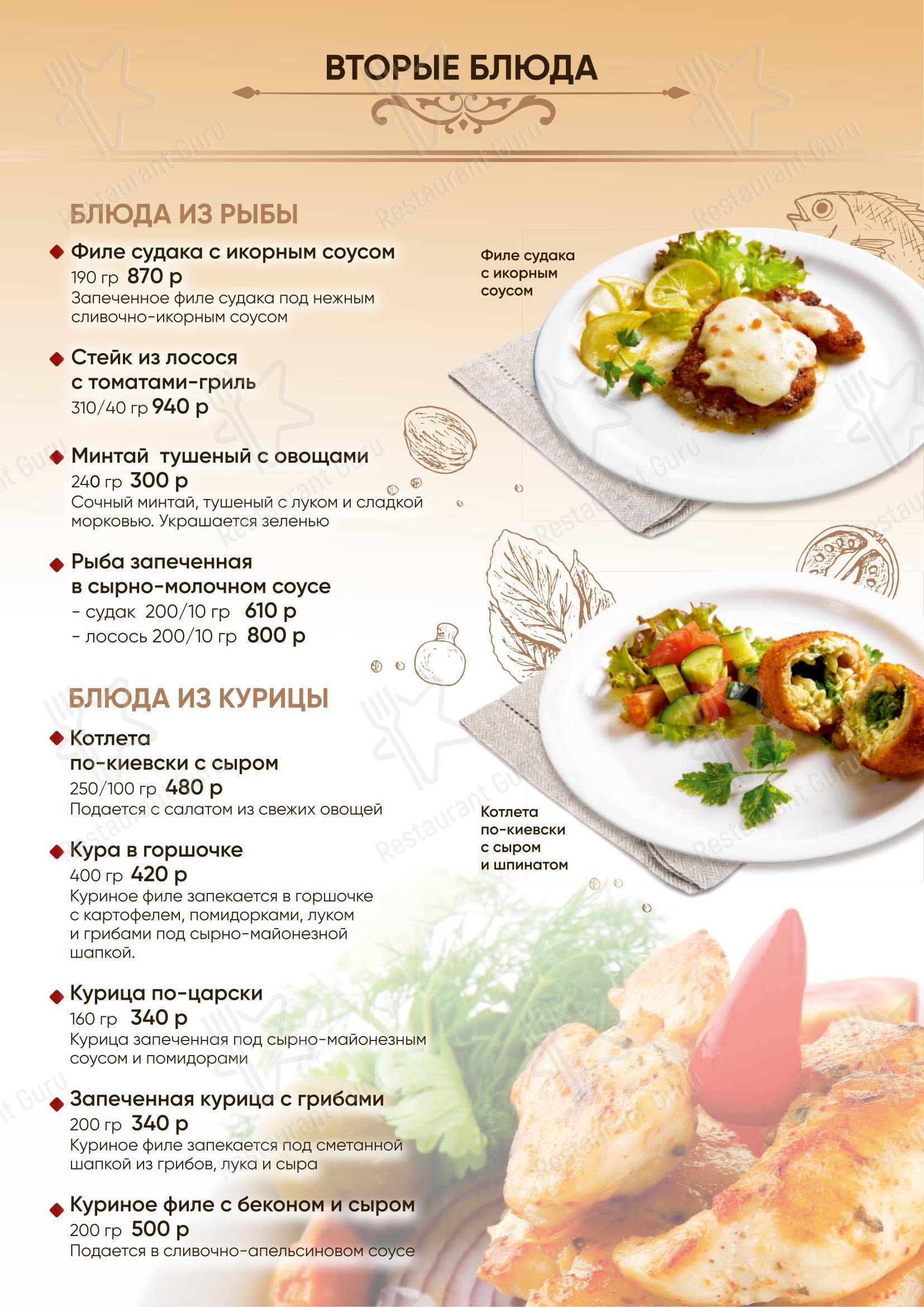 Меню ресторана Арка