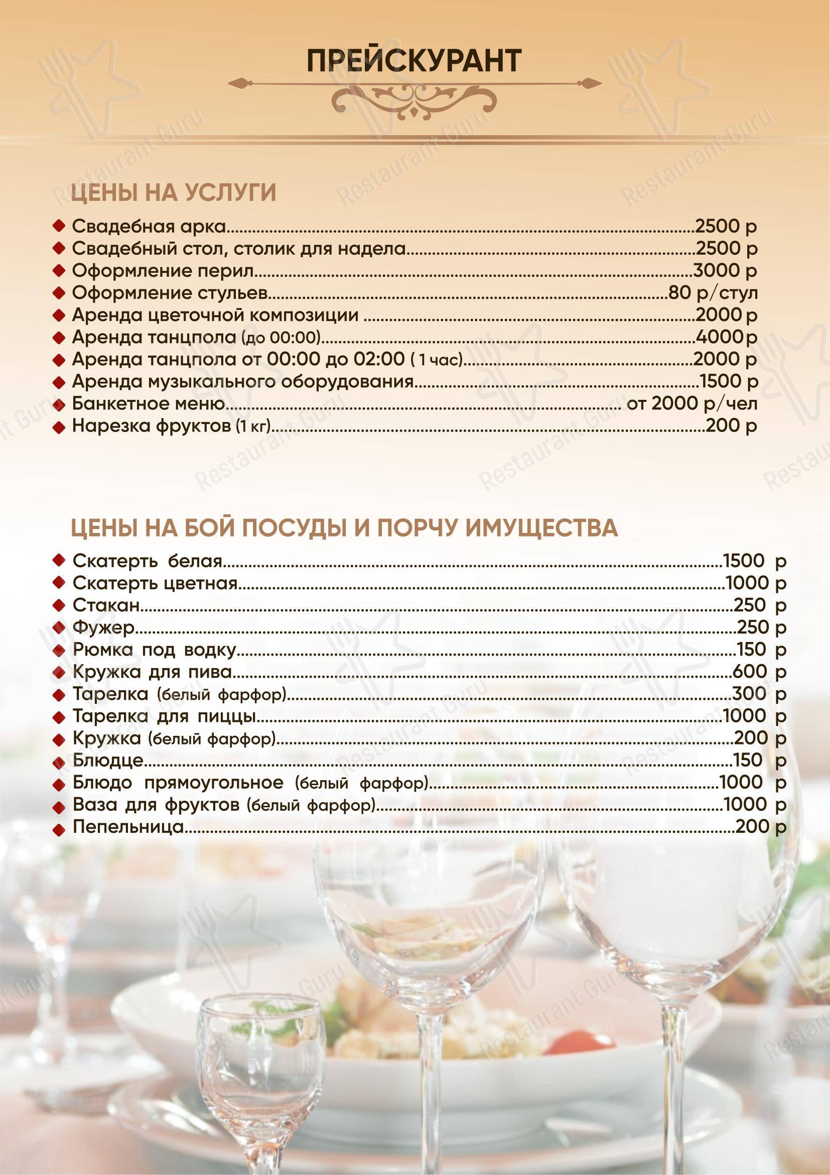 Меню ресторана Арка